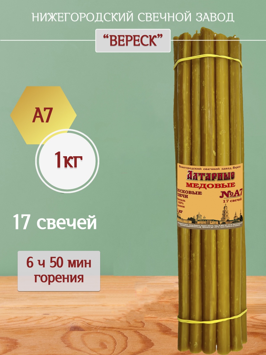 Медовые свечи А7