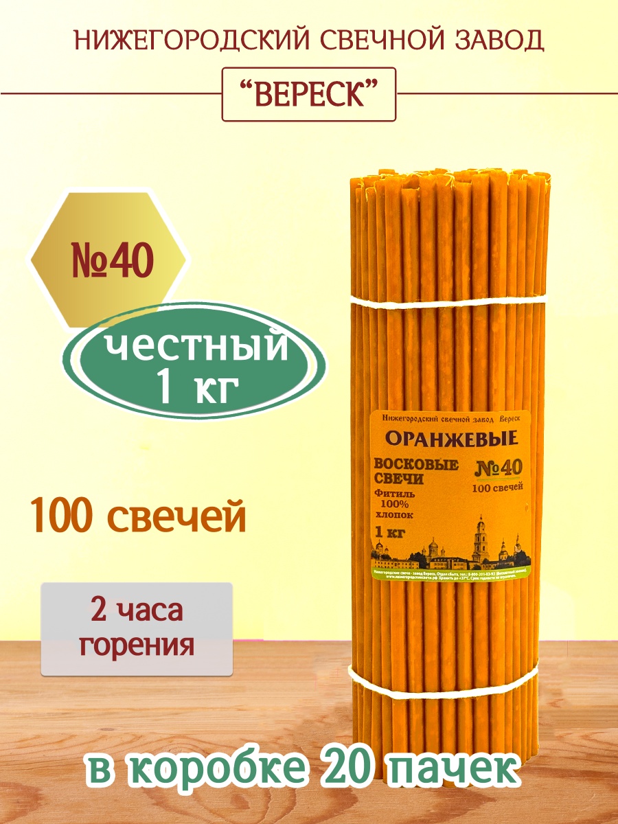 Восковые свечи ОРАНЖЕВЫЕ пачка 1 кг № 40