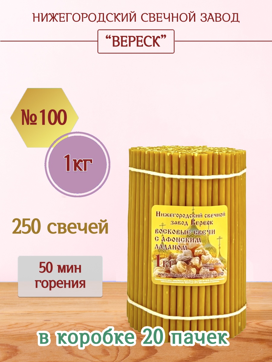 Восковые свечи с Афонским ладаном 1кг №100