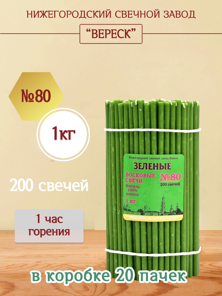 Восковые свечи ЗЕЛЁНЫЕ пачка 1 кг № 80
