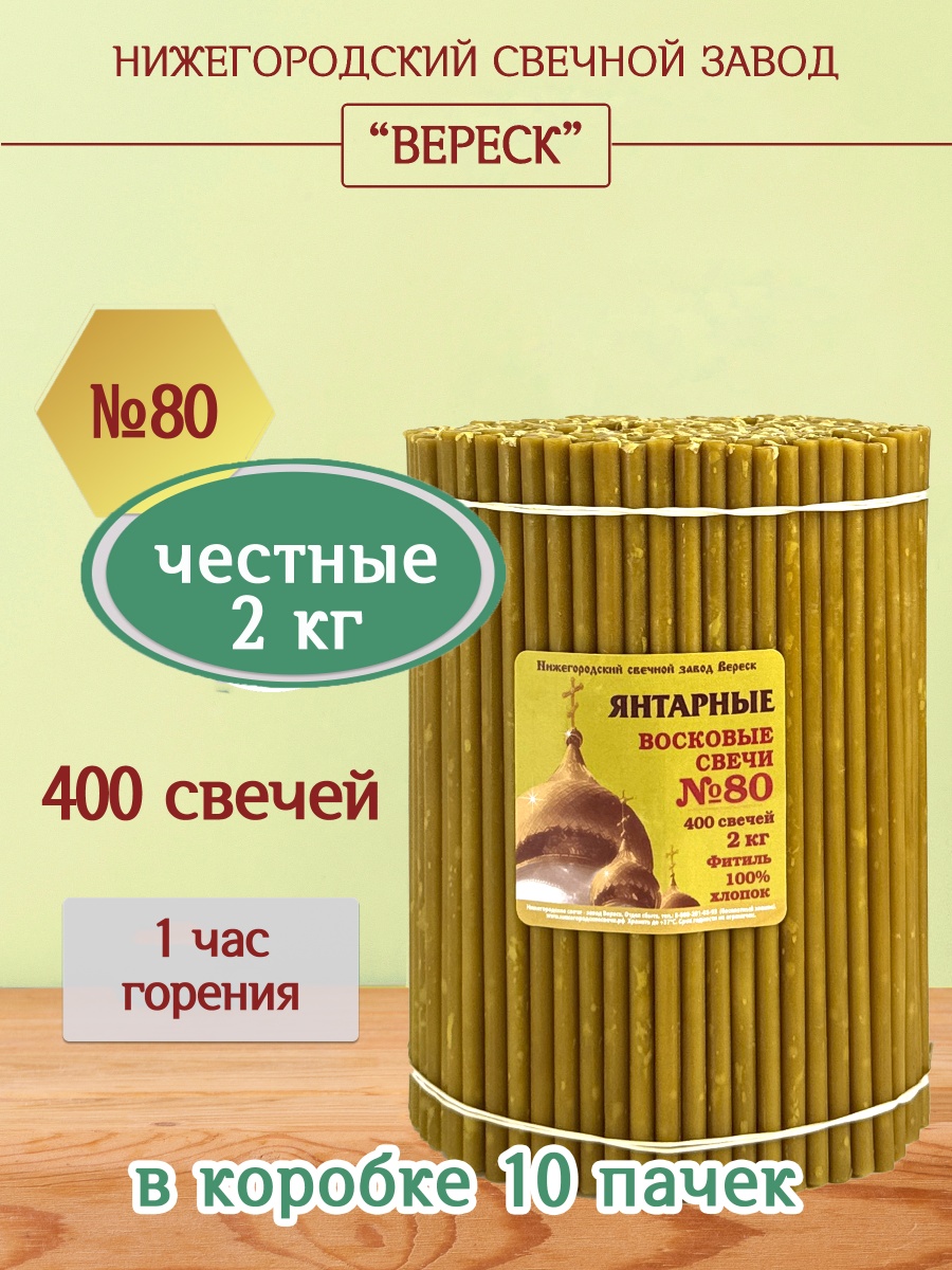 "Янтарные" пачка 2 кг № 80