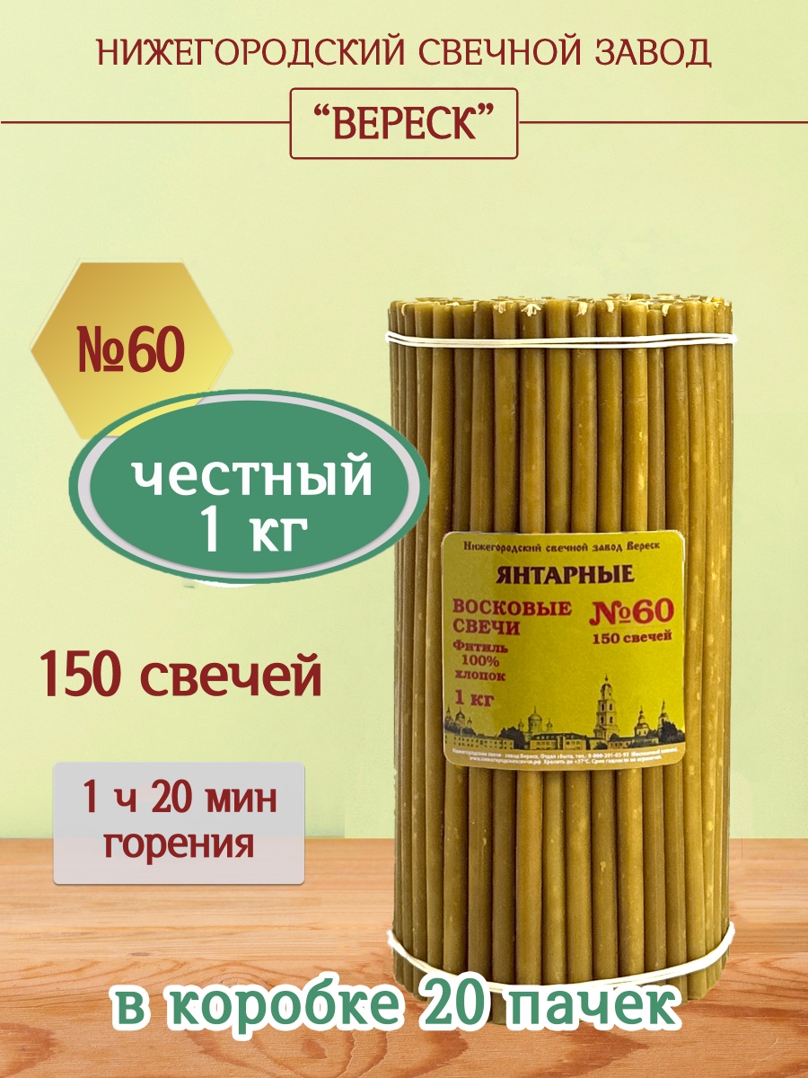 "Янтарные" пачка 1 кг № 60