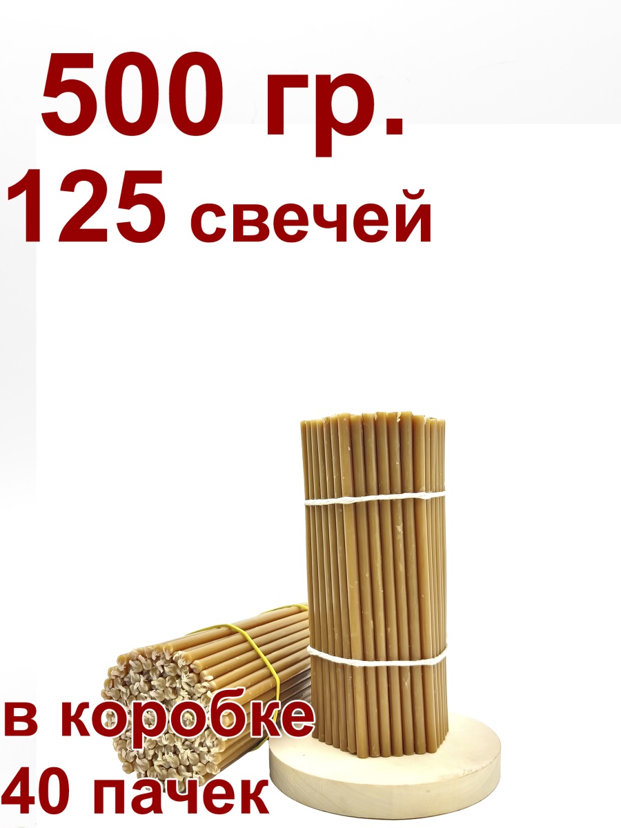 Восковые свечи Бежевые 500 гр. № 100