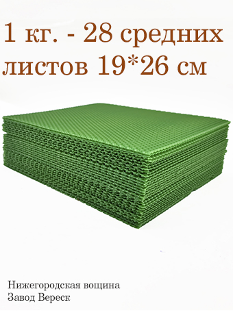 Вощина 1 кг Зеленая изумрудная средняя (190 x 260 мм) 