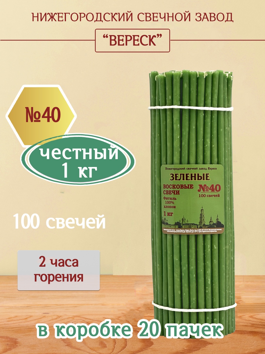 Восковые свечи ЗЕЛЁНЫЕ пачка 1 кг № 40