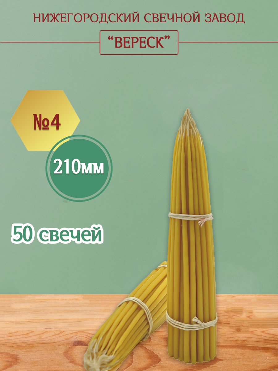 Маканые свечи 210 мм №4