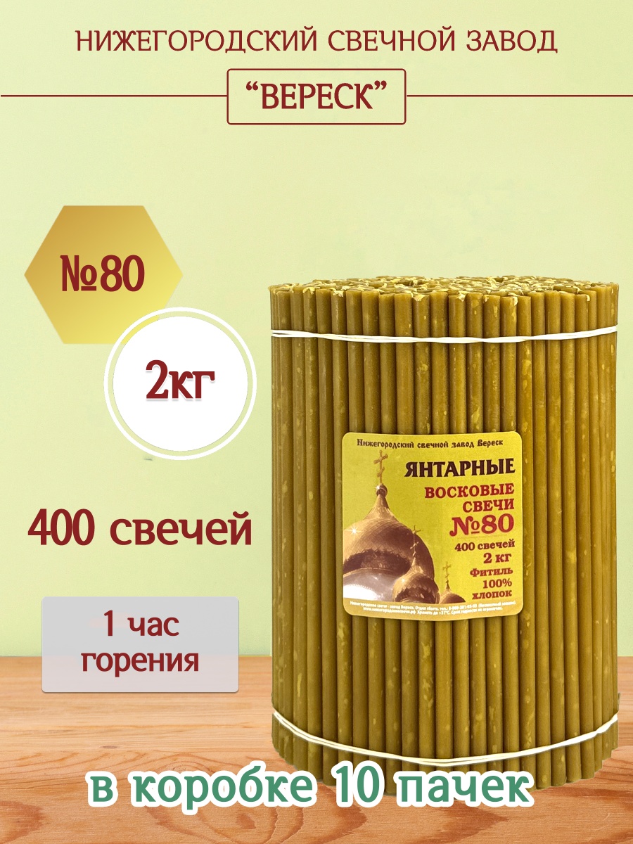 "Янтарные" пачка 2 кг № 80