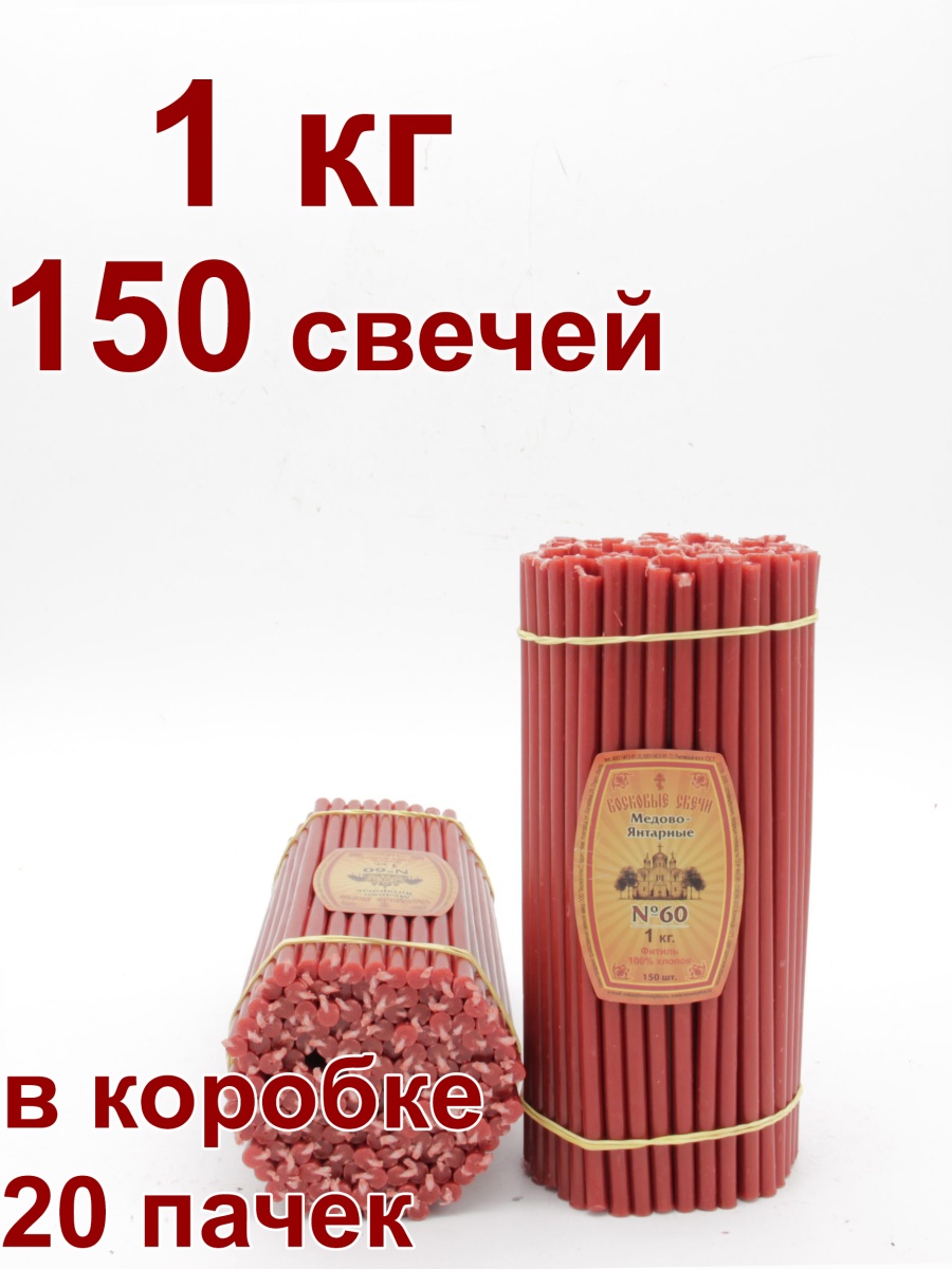 Восковые свечи КРАСНЫЕ пачка 1 кг № 60
