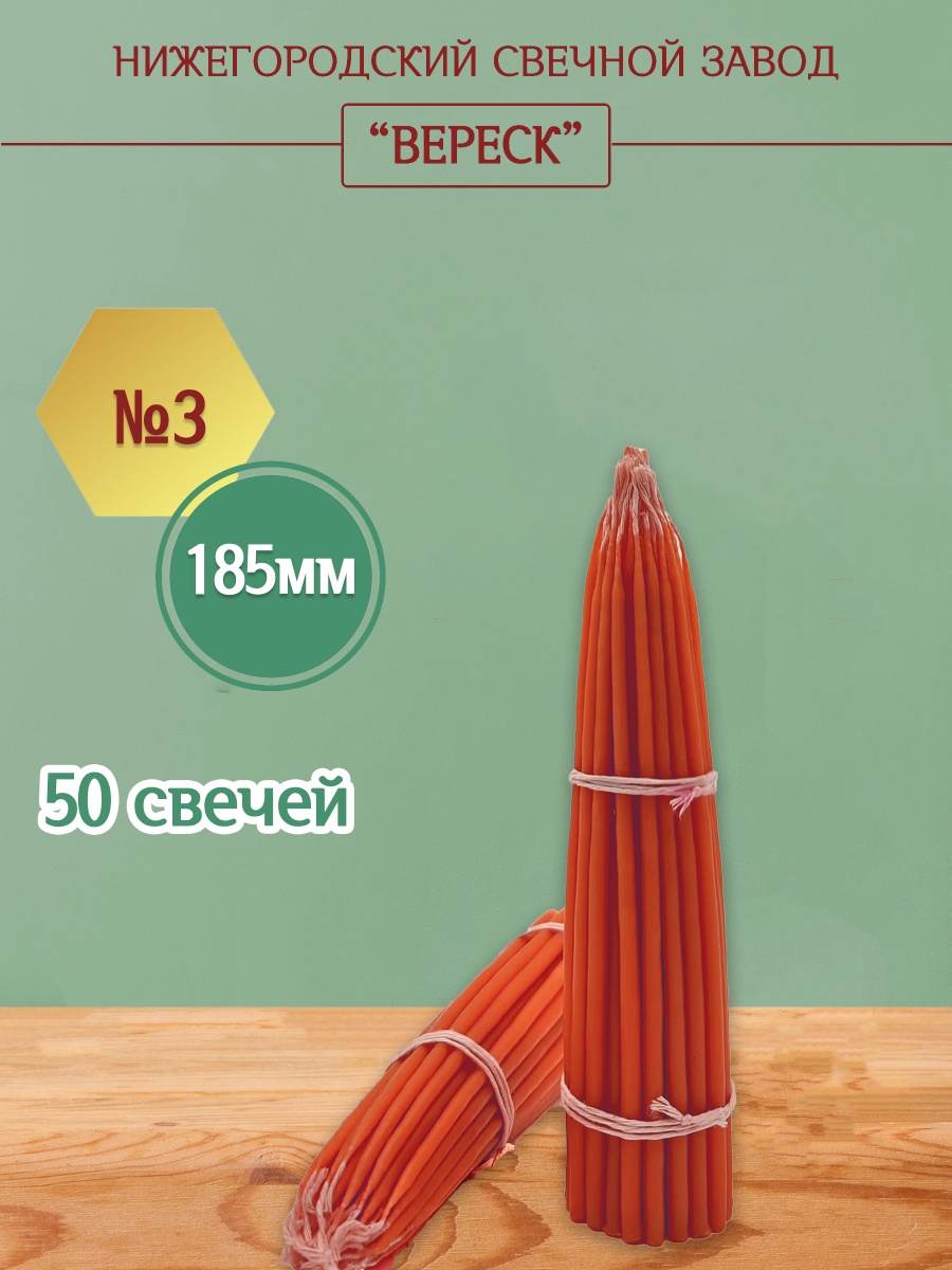 Маканые Красные свечи 185 мм №3