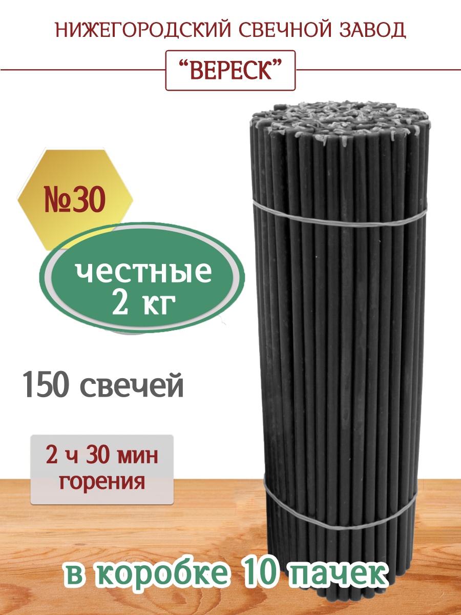 Свечи из буро-чёрной восковой мервы пачка 2 кг № 30