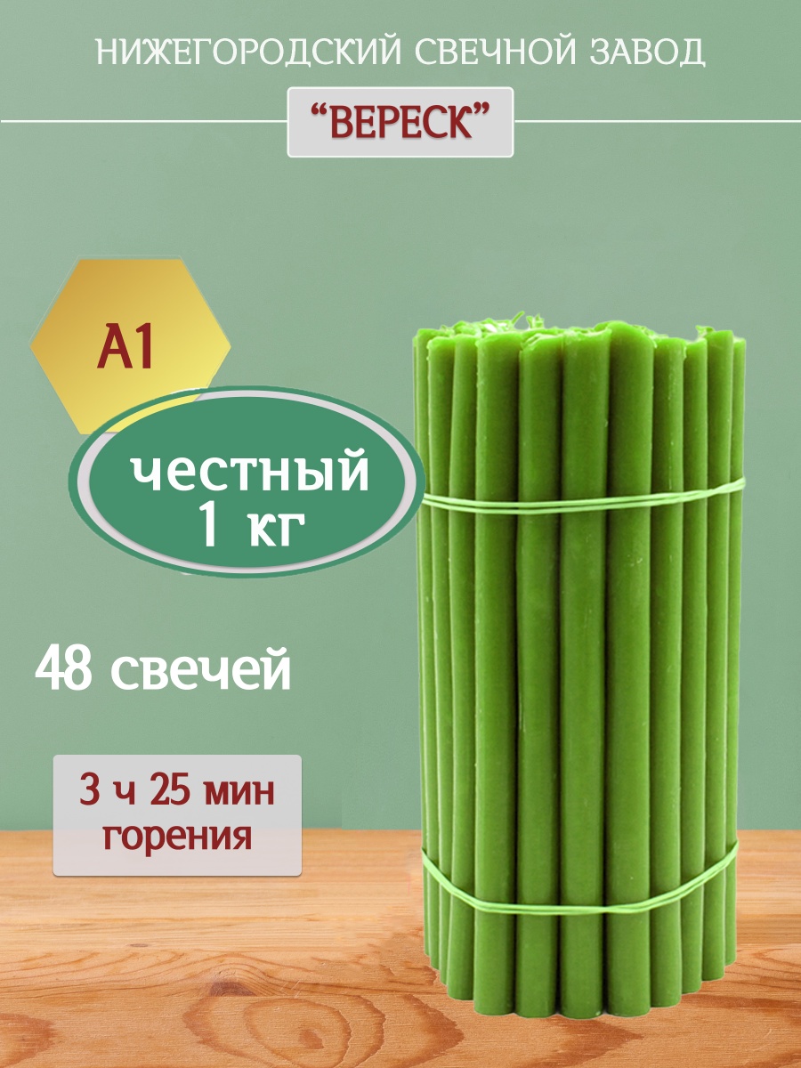 Зеленые свечи №1