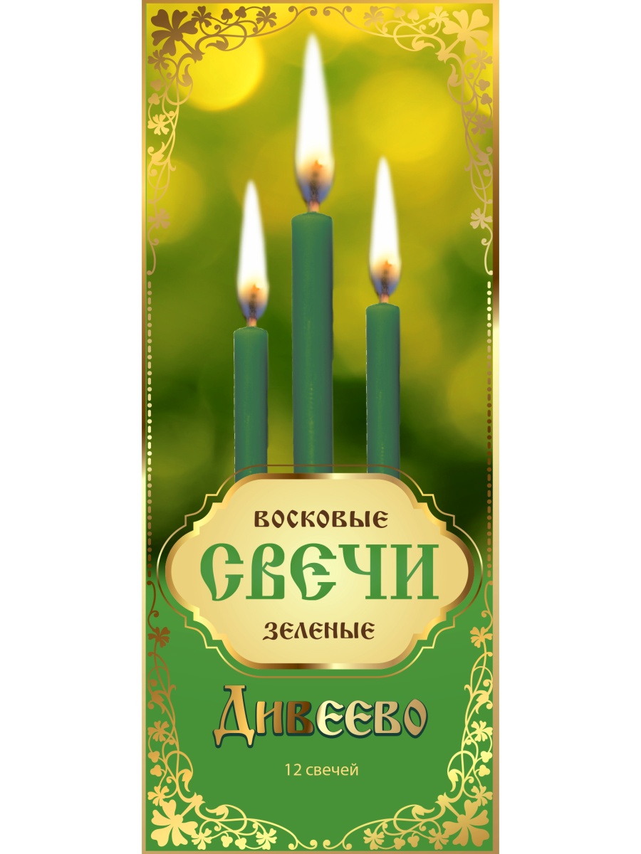 Набор зеленых восковых свечей (в упаковке 12 св.) Набор зеленых восковых свечей (в упаковке 12 св.)