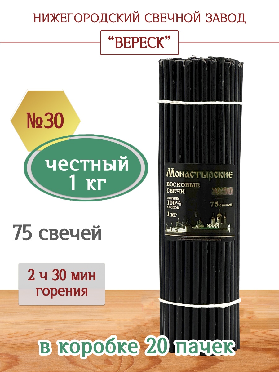 Свечи из буро-чёрной восковой мервы пачка 1 кг № 30