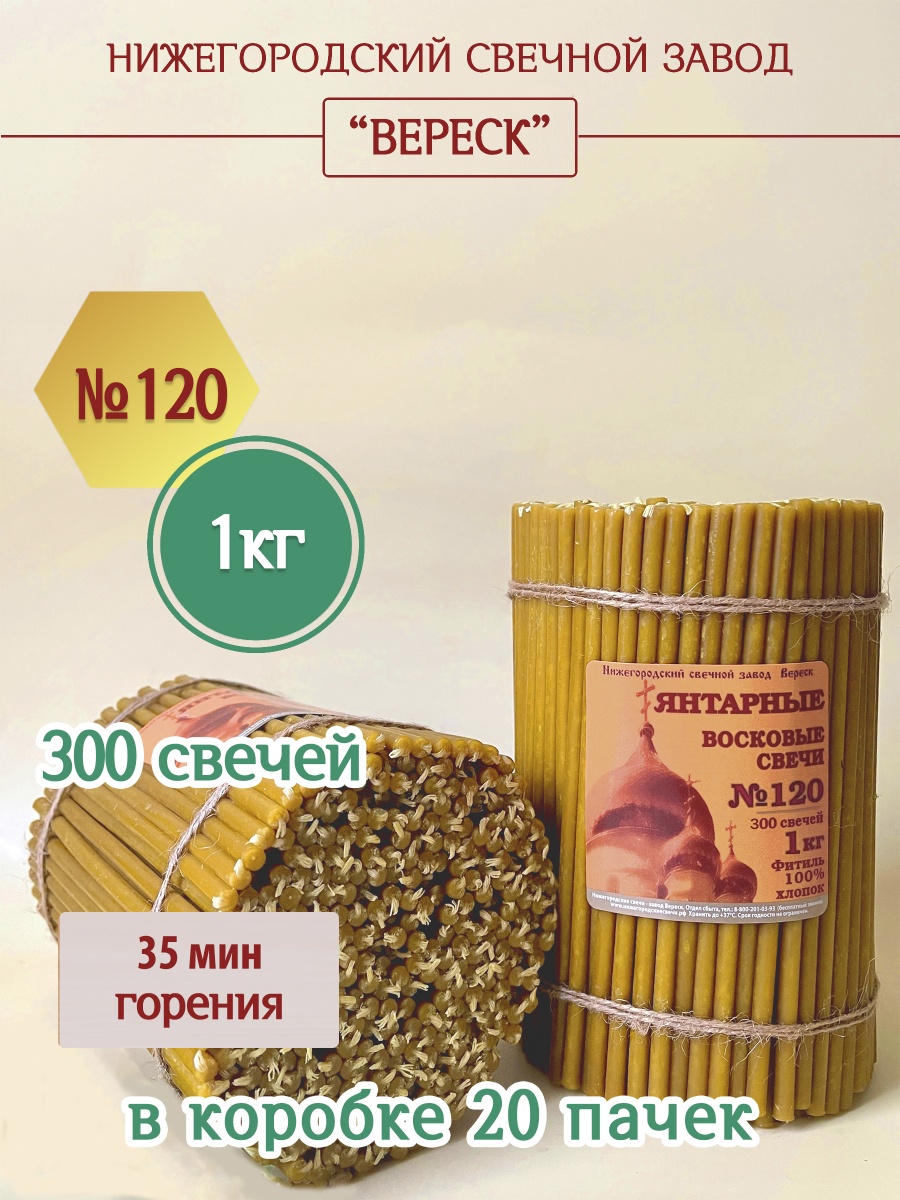 "Янтарные" пачка 1 кг № 120