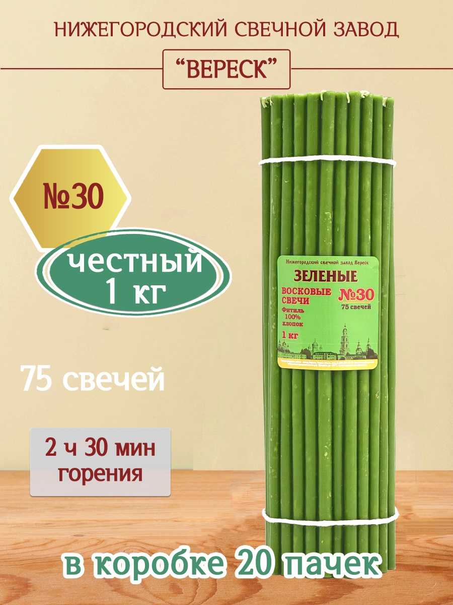 Восковые свечи ЗЕЛЁНЫЕ пачка 1 кг № 30