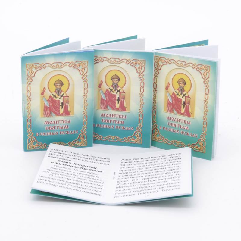 Карманные книжки - молитвы Молитвы святым в разных нуждах