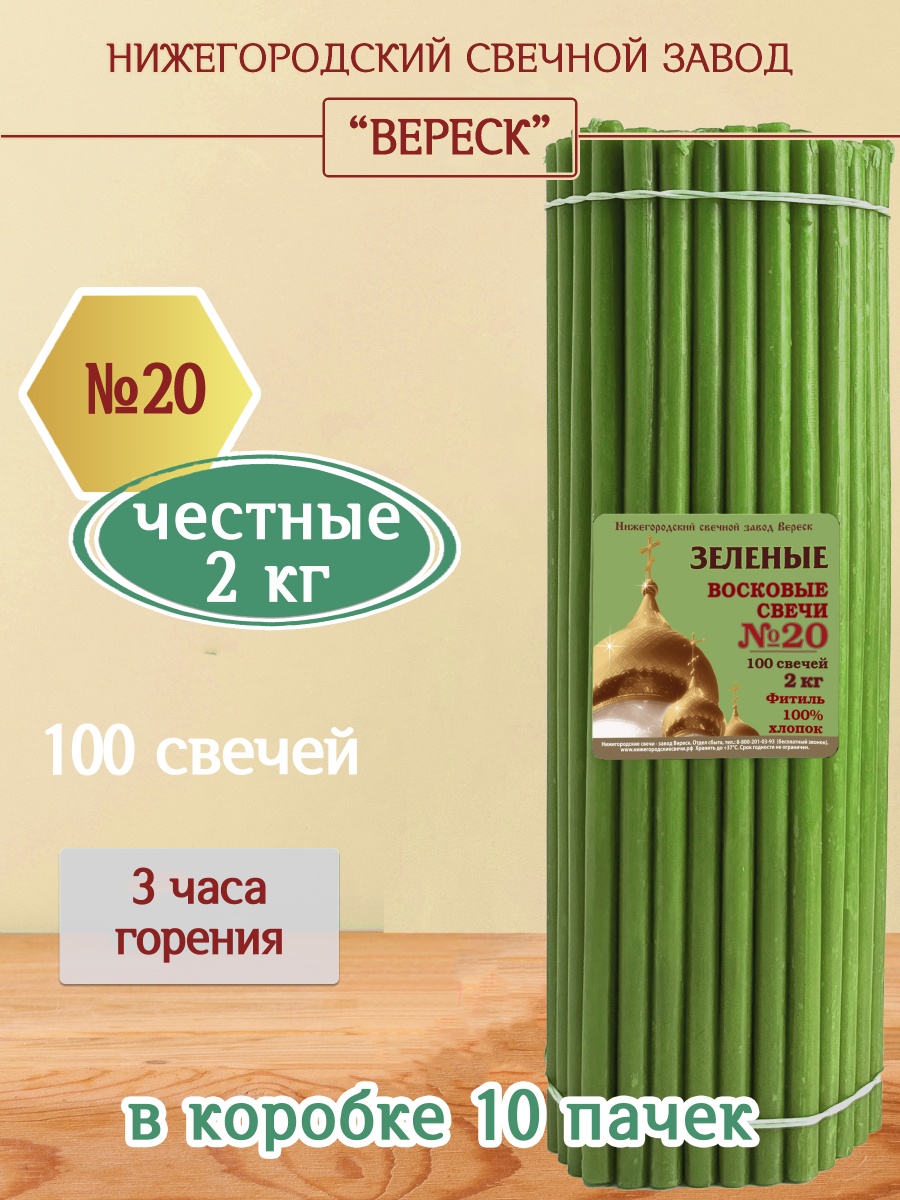 Восковые свечи ЗЕЛЁНЫЕ пачка 2 кг № 20