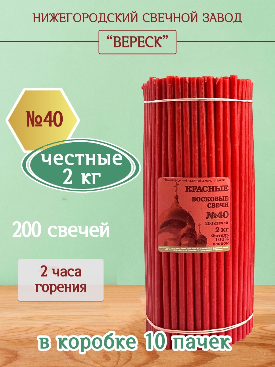 Восковые свечи КРАСНЫЕ пачка 2 кг № 40