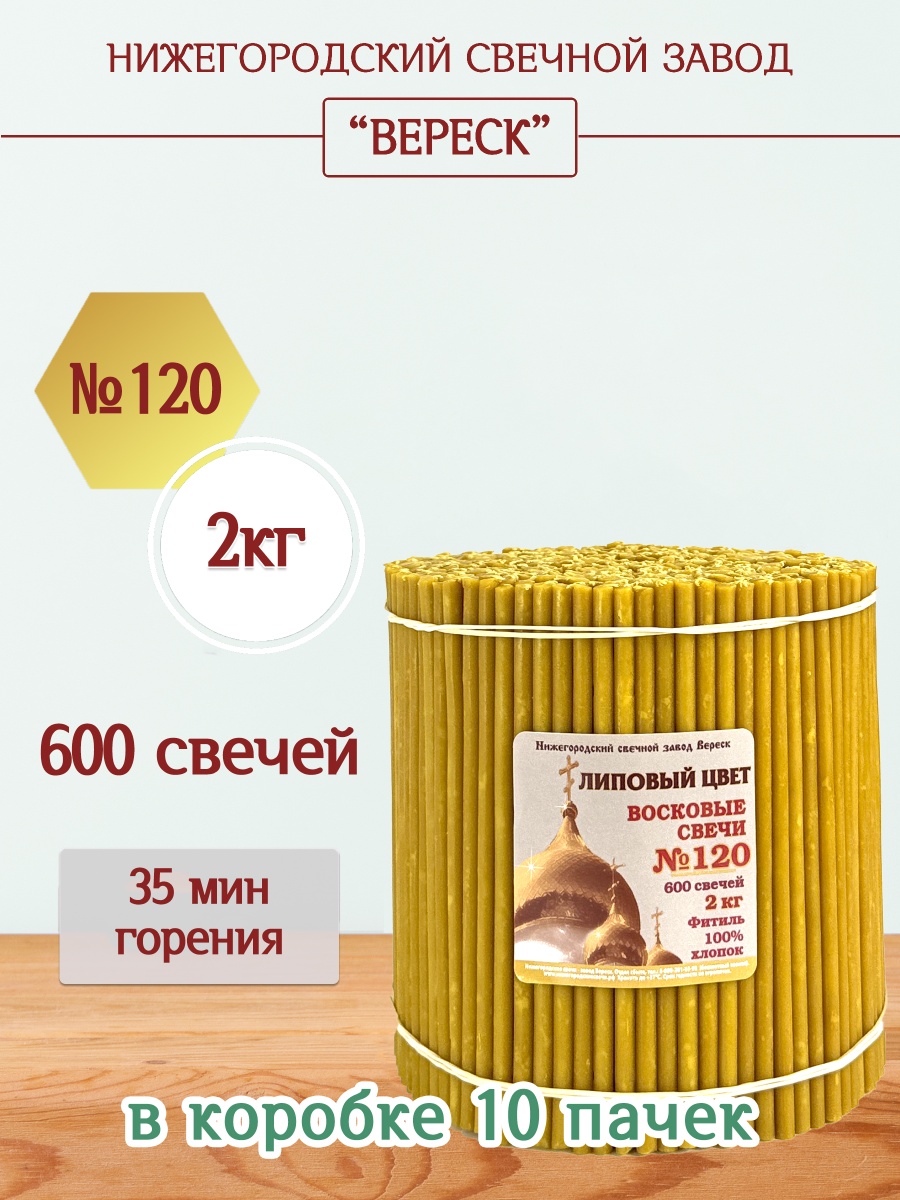 "Липовый цвет" пачка 2 кг № 120