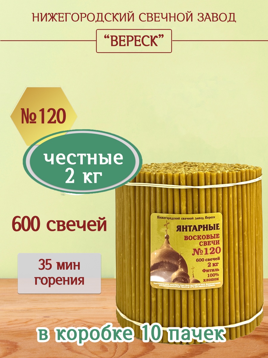 "Янтарные" пачка 2 кг № 120