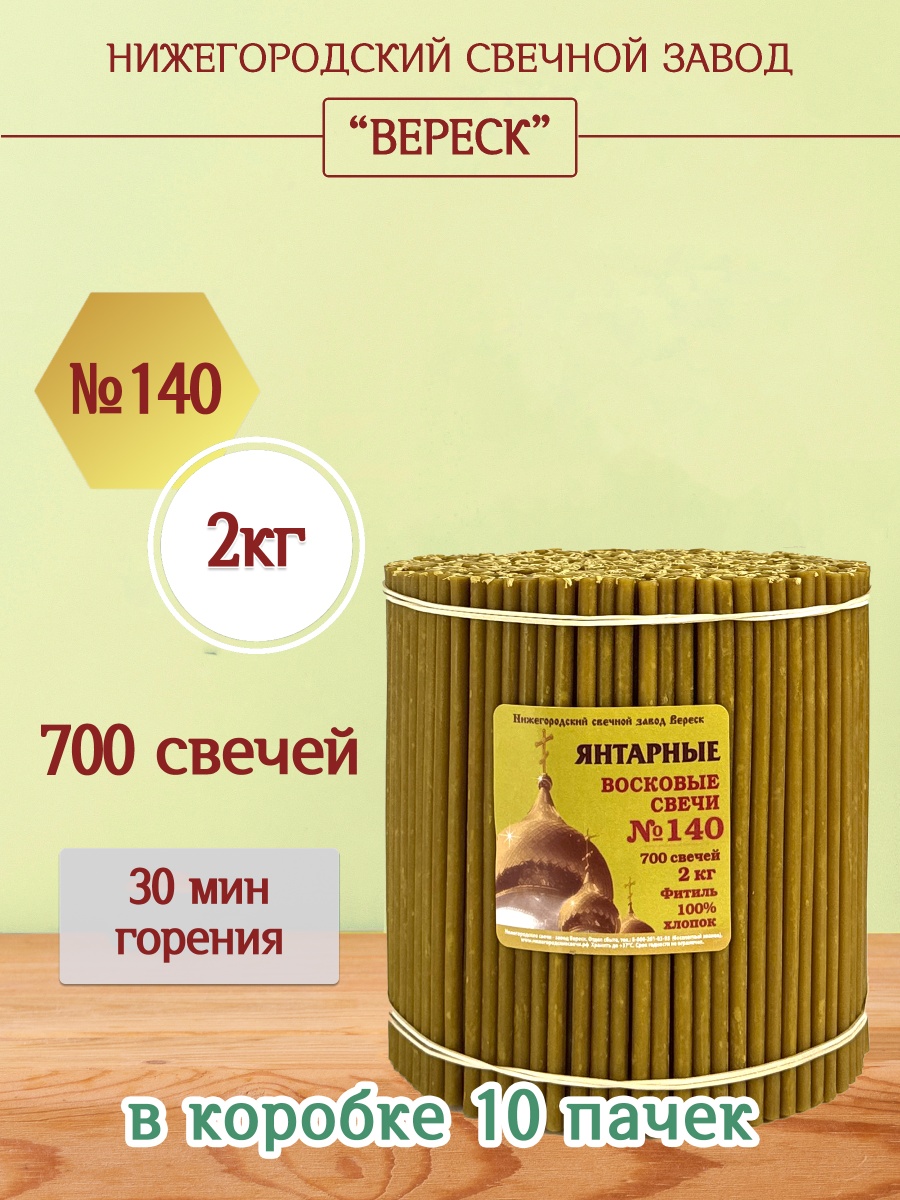 "Янтарные" пачка 2 кг № 140