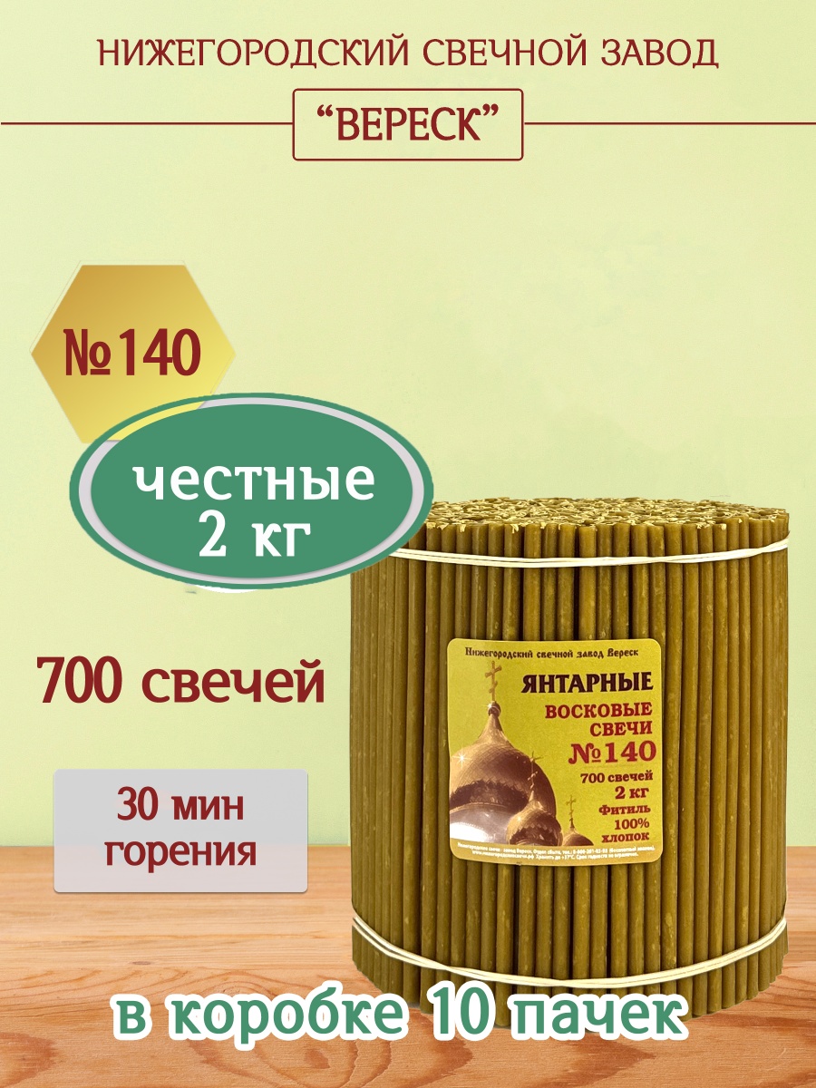 "Янтарные" пачка 2 кг № 140