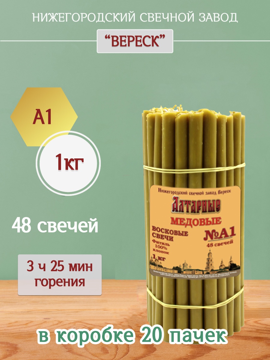 Медовые свечи А1