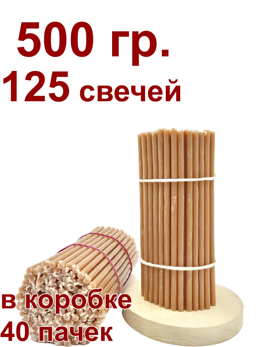 Восковые свечи Бежево-Розовые 500 гр. № 100
