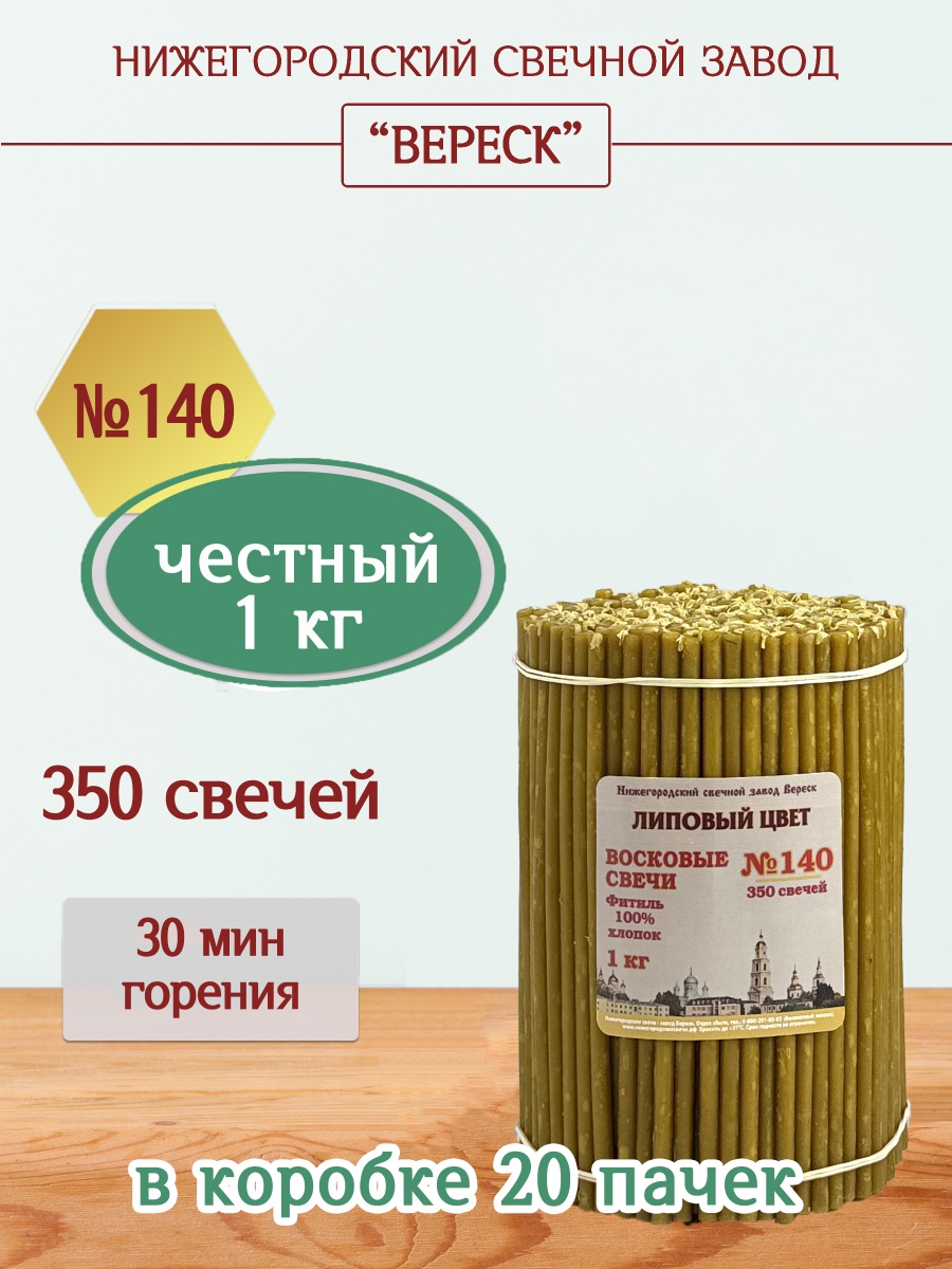 "Липовый цвет" пачка 1 кг № 140