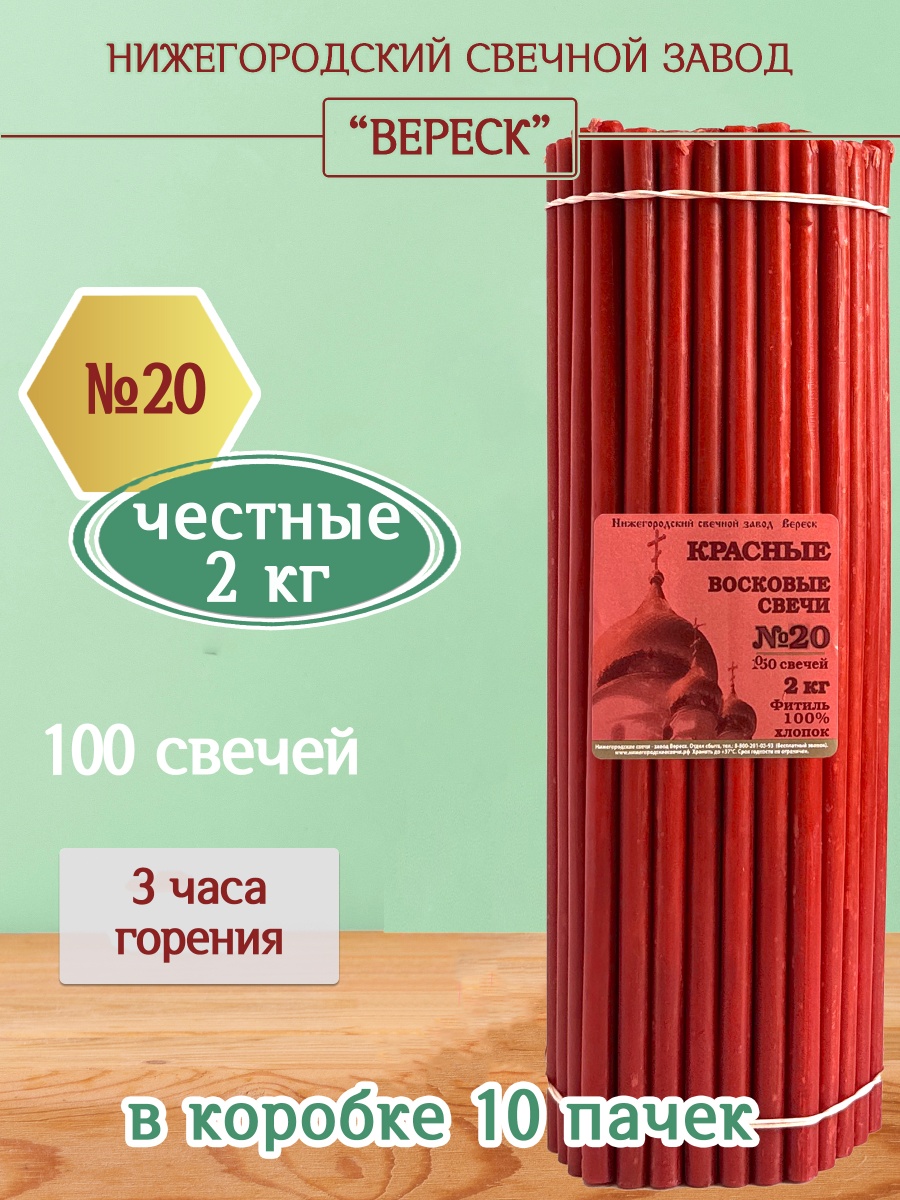 Восковые свечи КРАСНЫЕ пачка 2 кг № 20
