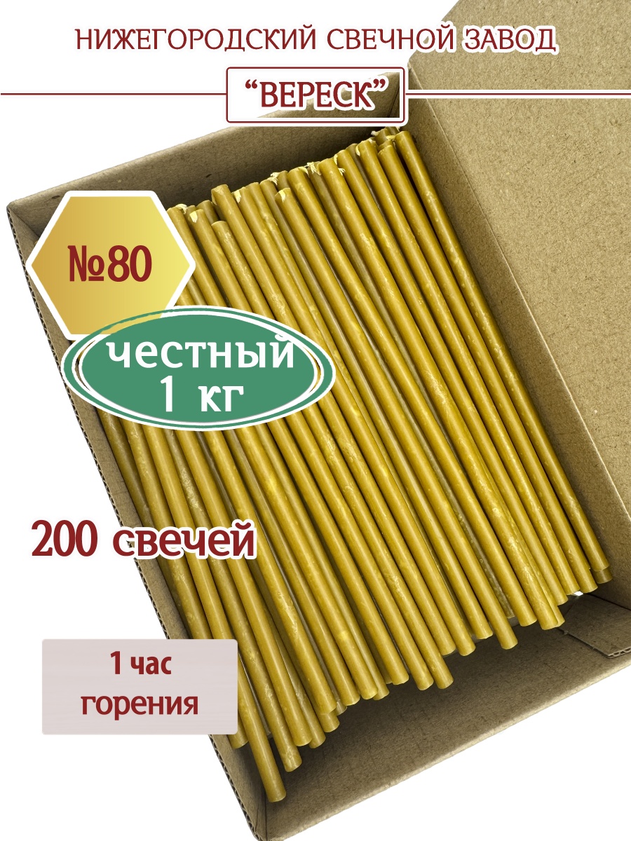 Восковые свечи Медовые в коробке 1кг № 80