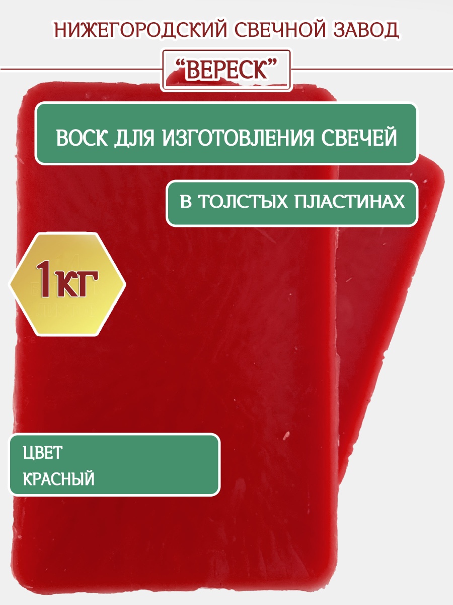 Воск красный в толстых пластинах 1 кг