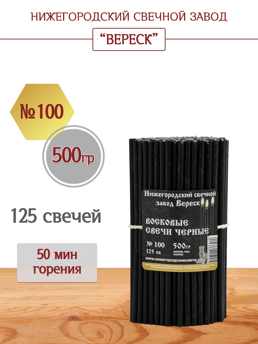 Восковые свечи черные 500 гр. № 100