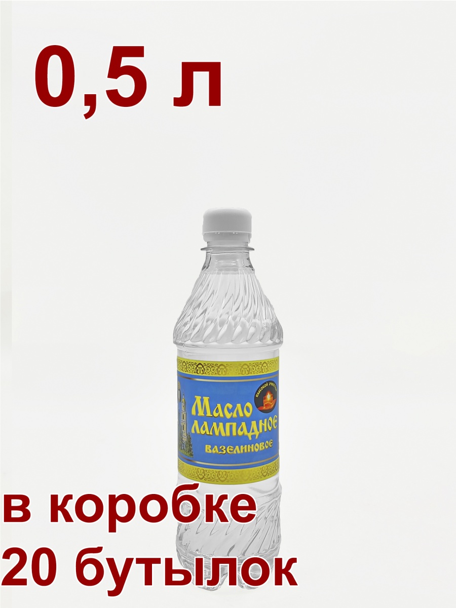 Масло лампадное церковное Дивеевское 0,5л