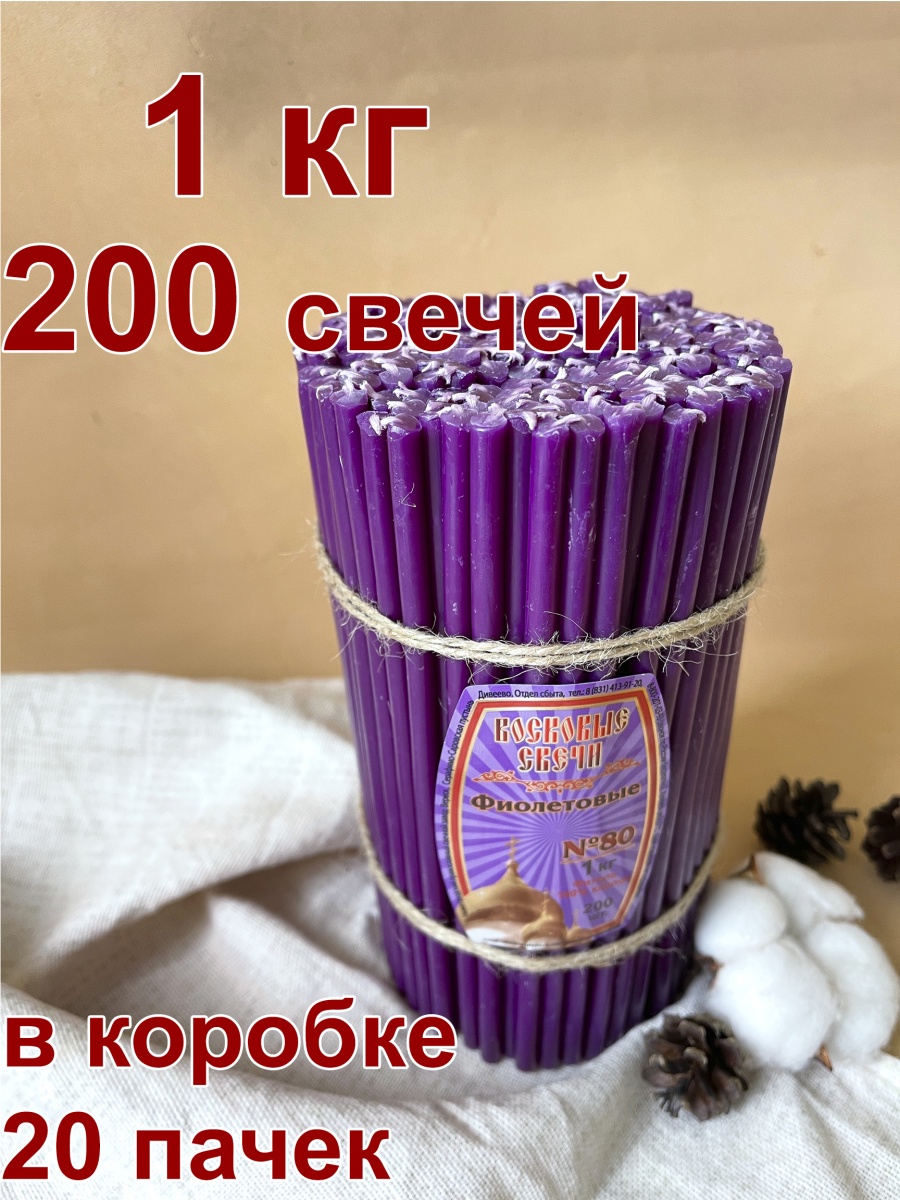 Восковые свечи Фиолетовые 1кг № 80