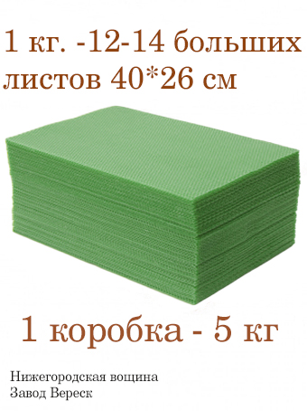 Вощина 1кг Зеленая изумрудная большая( 400 x 260 мм)