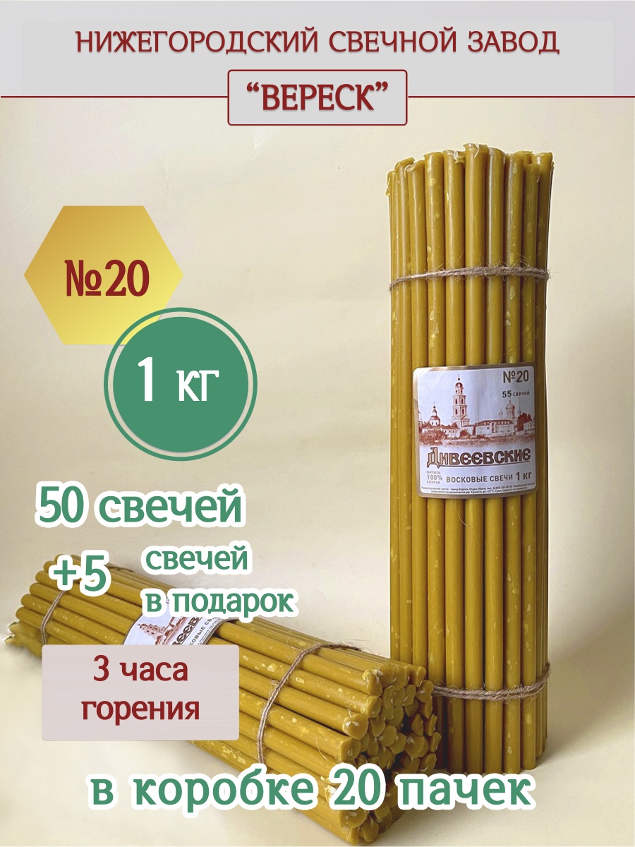 Дивеевские восковые свечи пачка 1 кг № 20