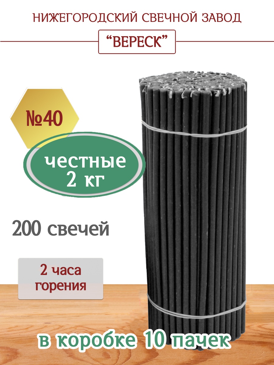 Свечи из буро-чёрной восковой мервы пачка 2 кг № 40