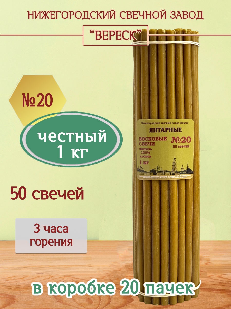 "Янтарные" пачка 1 кг № 20