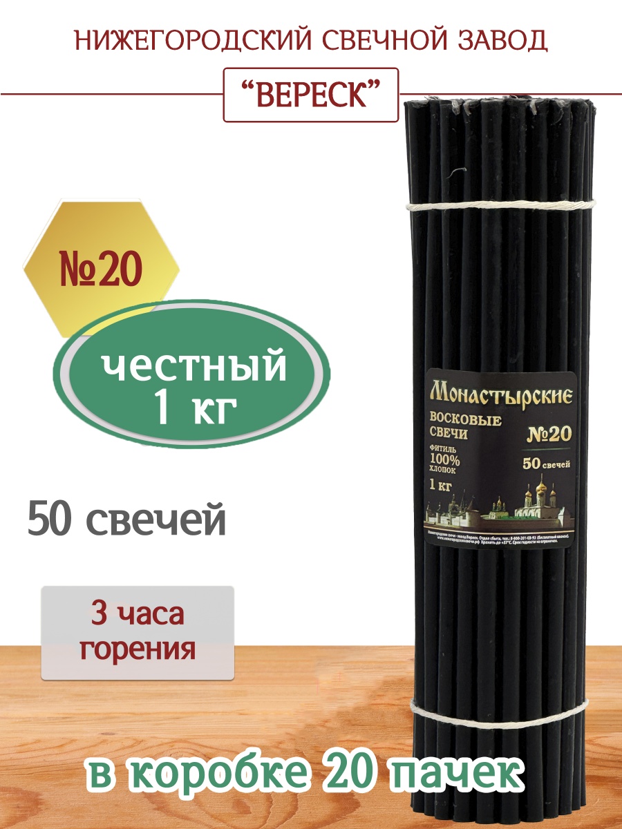 Свечи из буро-чёрной восковой мервы пачка 1 кг № 20
