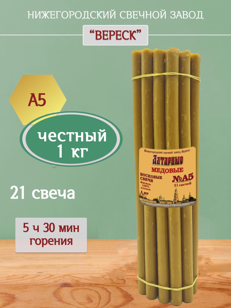 Медовые свечи А5