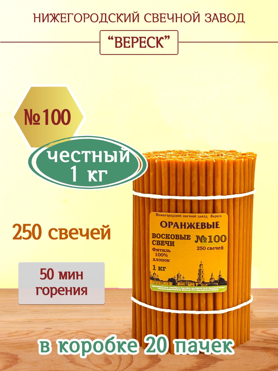 Восковые свечи ОРАНЖЕВЫЕ пачка 1 кг № 100