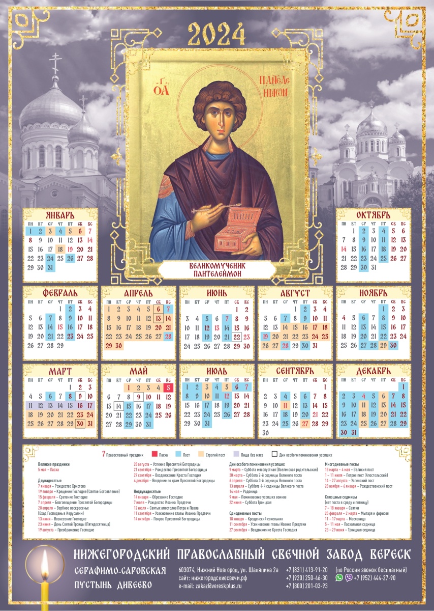 Православный календарь Великомученник Пантелеймон