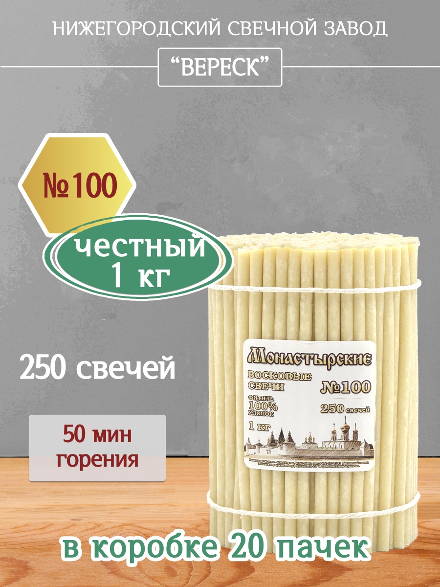 Восковые свечи БЕЛЫЕ № 100