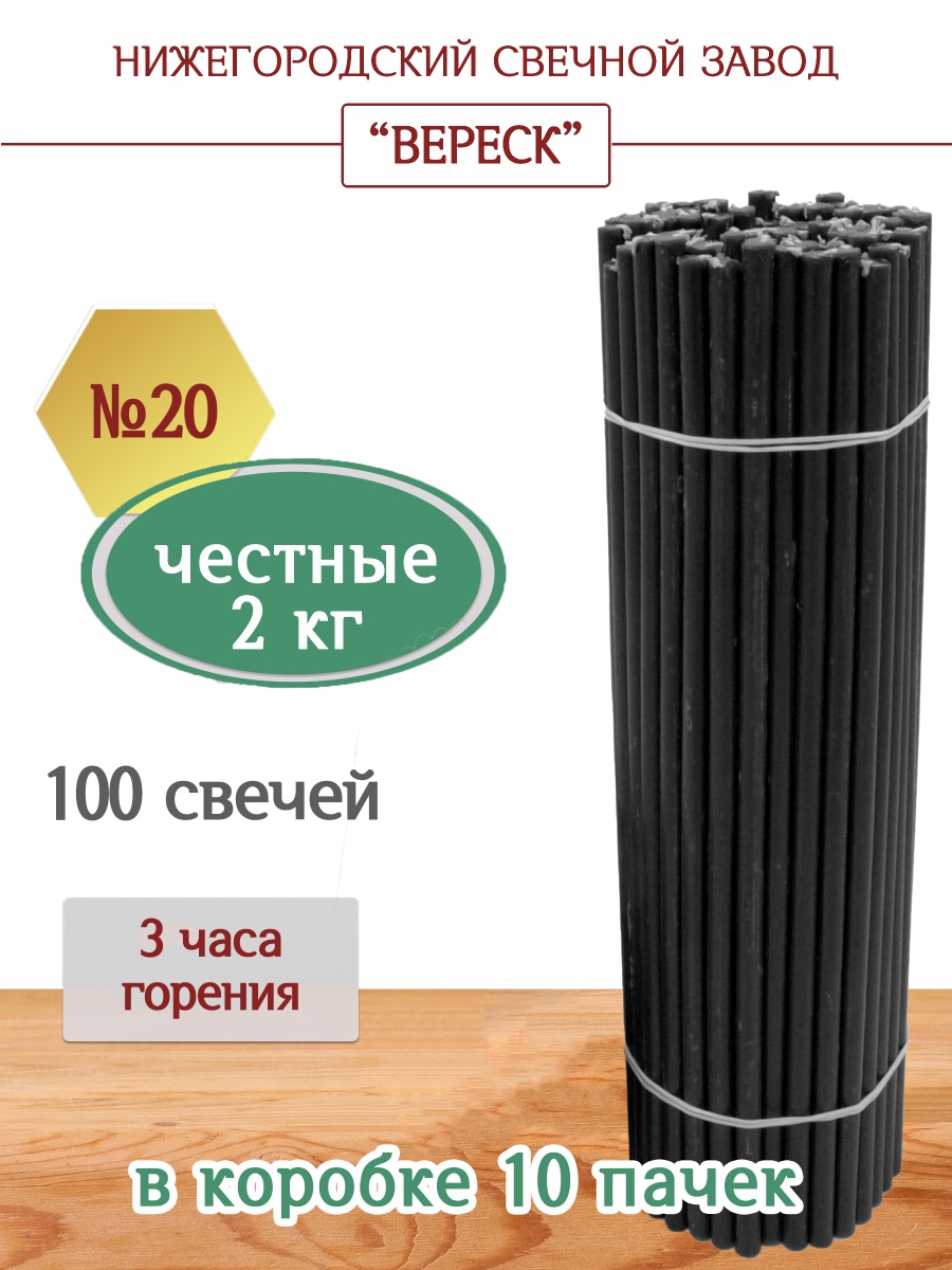 Свечи из буро-чёрной восковой мервы пачка 2 кг № 20