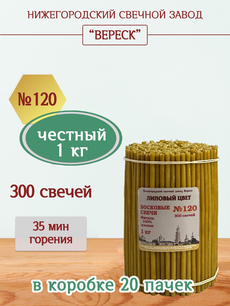 "Липовый цвет" пачка 1 кг № 120