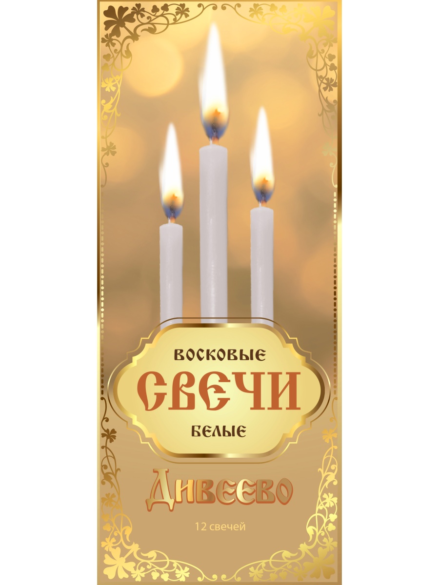 Набор белых восковых свечей (в упаковке 12 св.)