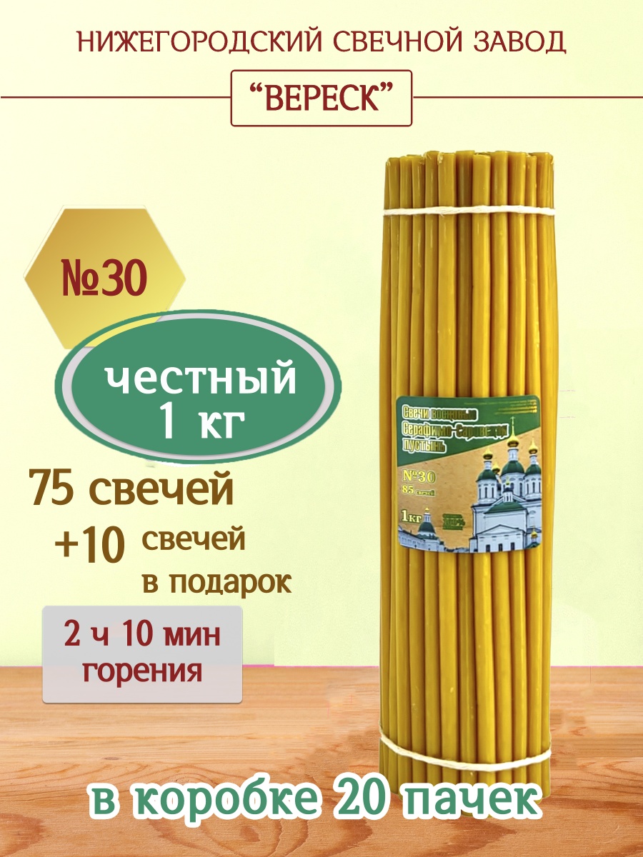 Свечи из Серафимо-Саровской пустыни пачка 1 кг № 30