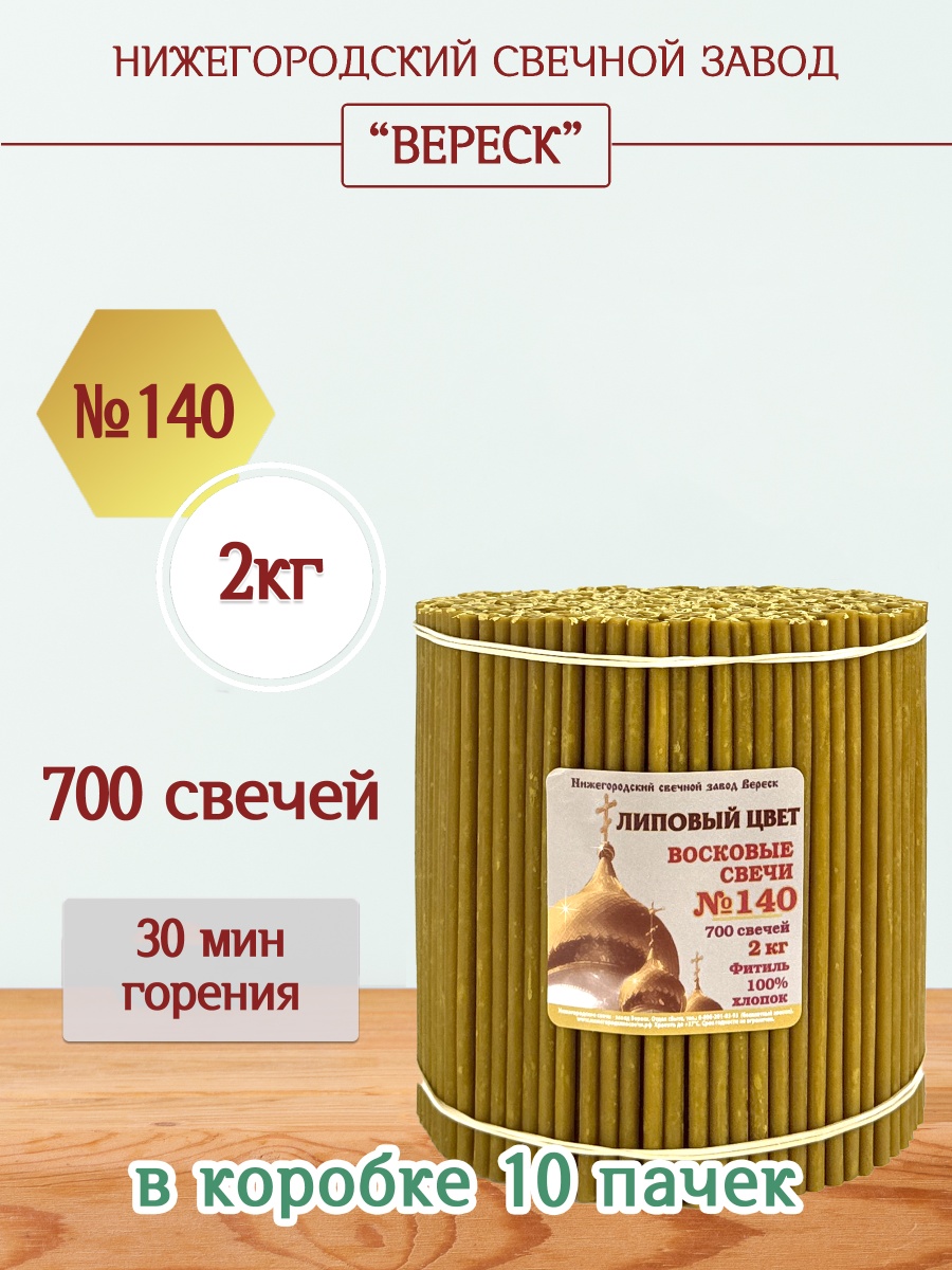 "Липовый цвет" пачка 2 кг № 140