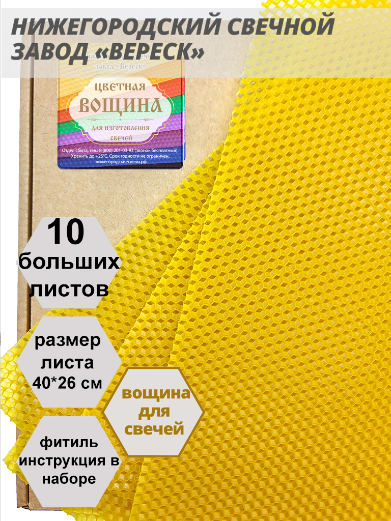 Желтая вощина в упаковке 10 листов больших 40*26 см для свечей